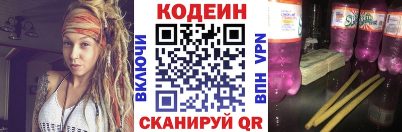 Codein напиток Lean (лин) Унеча